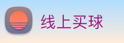 线上买球 logo